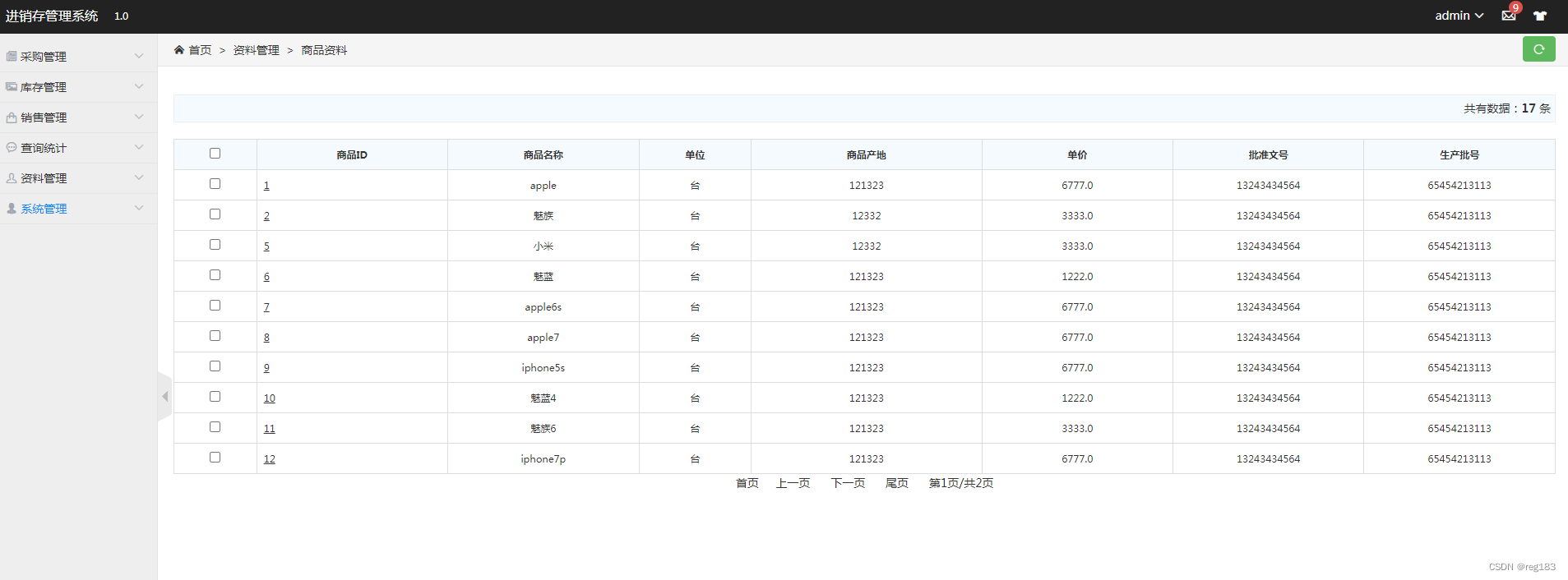 idea+springboot+jpa+maven+jquery+mysql进销存管理系统源码_spring_19