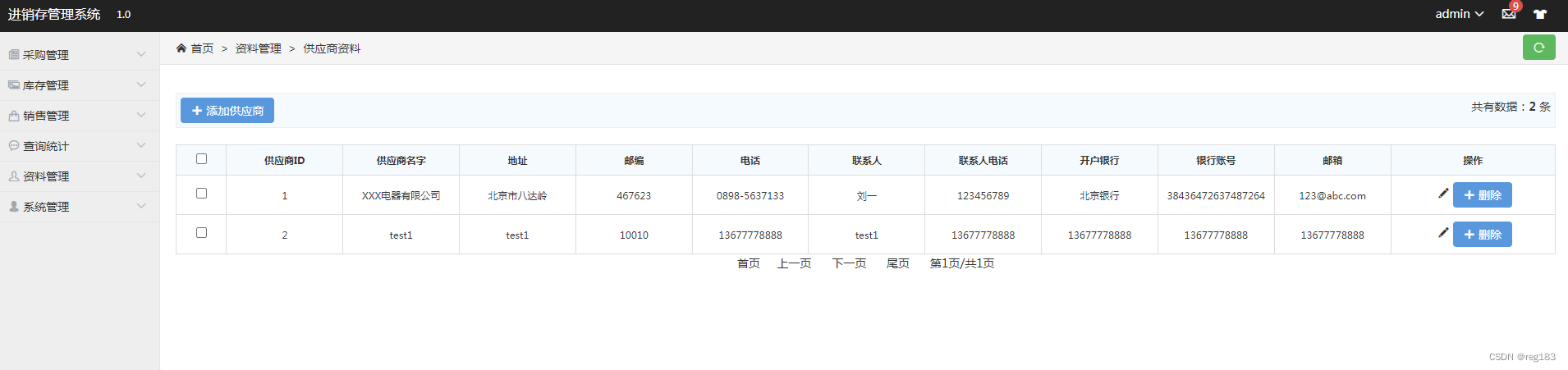 idea+springboot+jpa+maven+jquery+mysql进销存管理系统源码_maven_20