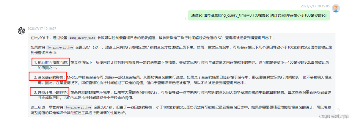 开启慢SQL设置long_query_time=0.1为啥会统计的sql却存在小于100毫秒的sql_sql_03