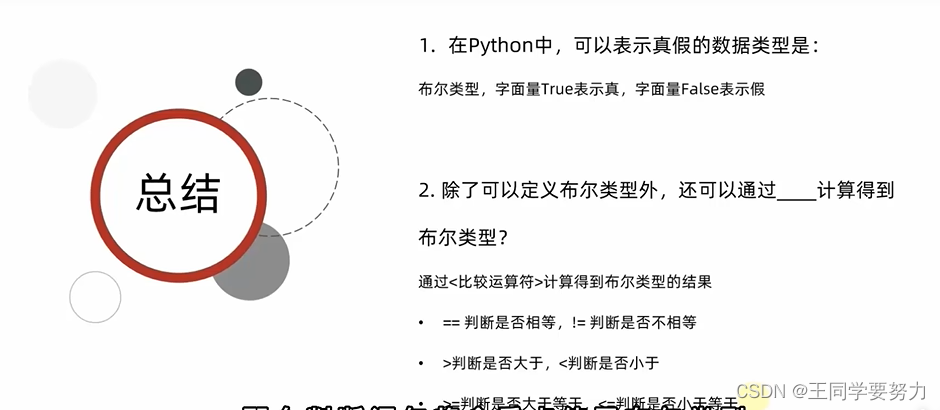 【Python学习】—Python基础语法（三）_python_08