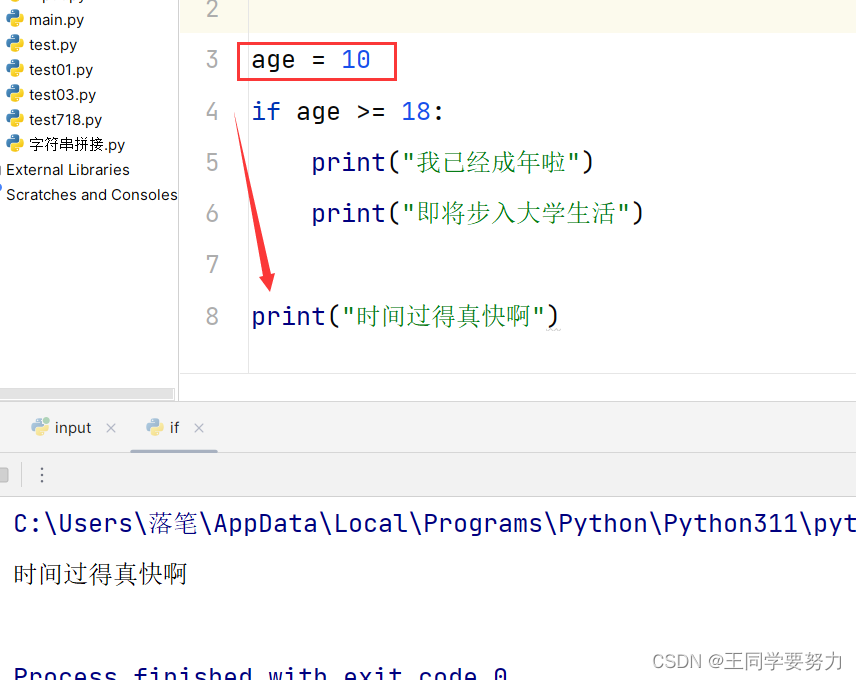 【Python学习】—Python基础语法（三）_python_11