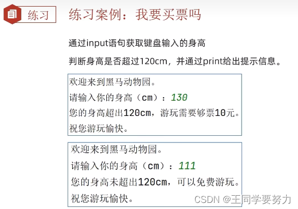 【Python学习】—Python基础语法（三）_学习_21