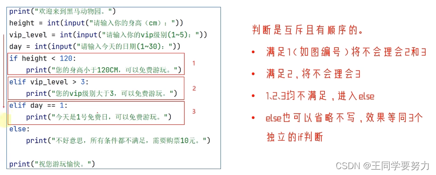 【Python学习】—Python基础语法（三）_学习_25