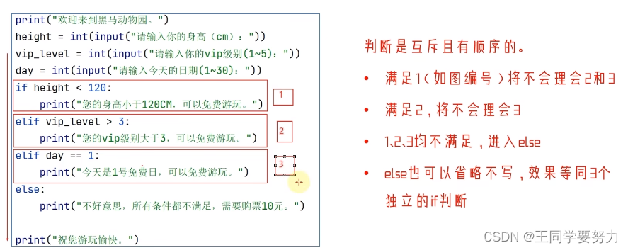 【Python学习】—Python基础语法（三）_学习_27