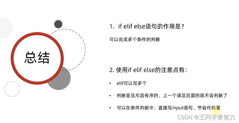 【Python学习】—Python基础语法（三）_比较运算符_28