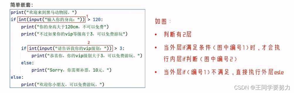 【Python学习】—Python基础语法（三）_逻辑判断_29