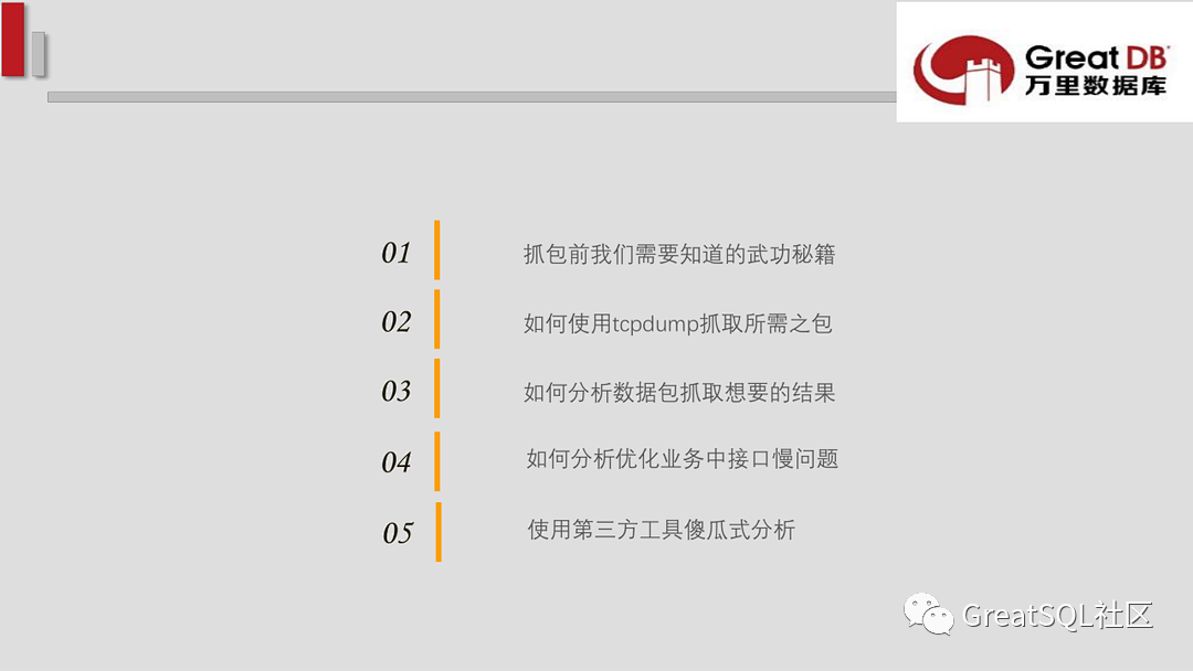 tcpdump抓包神器介绍_测试工具_02