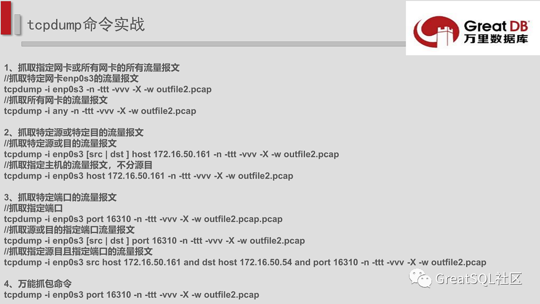 tcpdump抓包神器介绍_tcpdump_22