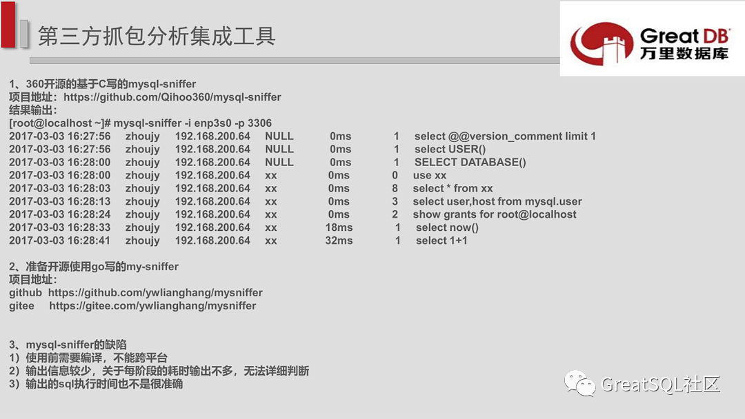 tcpdump抓包神器介绍_tcpdump_34