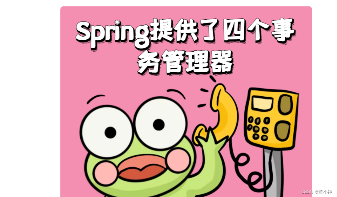 Spring【Spring事务（事务简介、Spring事务管理方案 、Spring事务管理器、控制的API、相关配置 ）】(七)-全面详解（学习总结---从入门到深化）_Spring事务_04