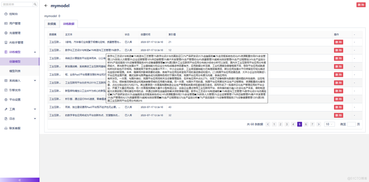 ChatGPT在工业领域的研究与应用探索-产品化部署及应用_上传_05