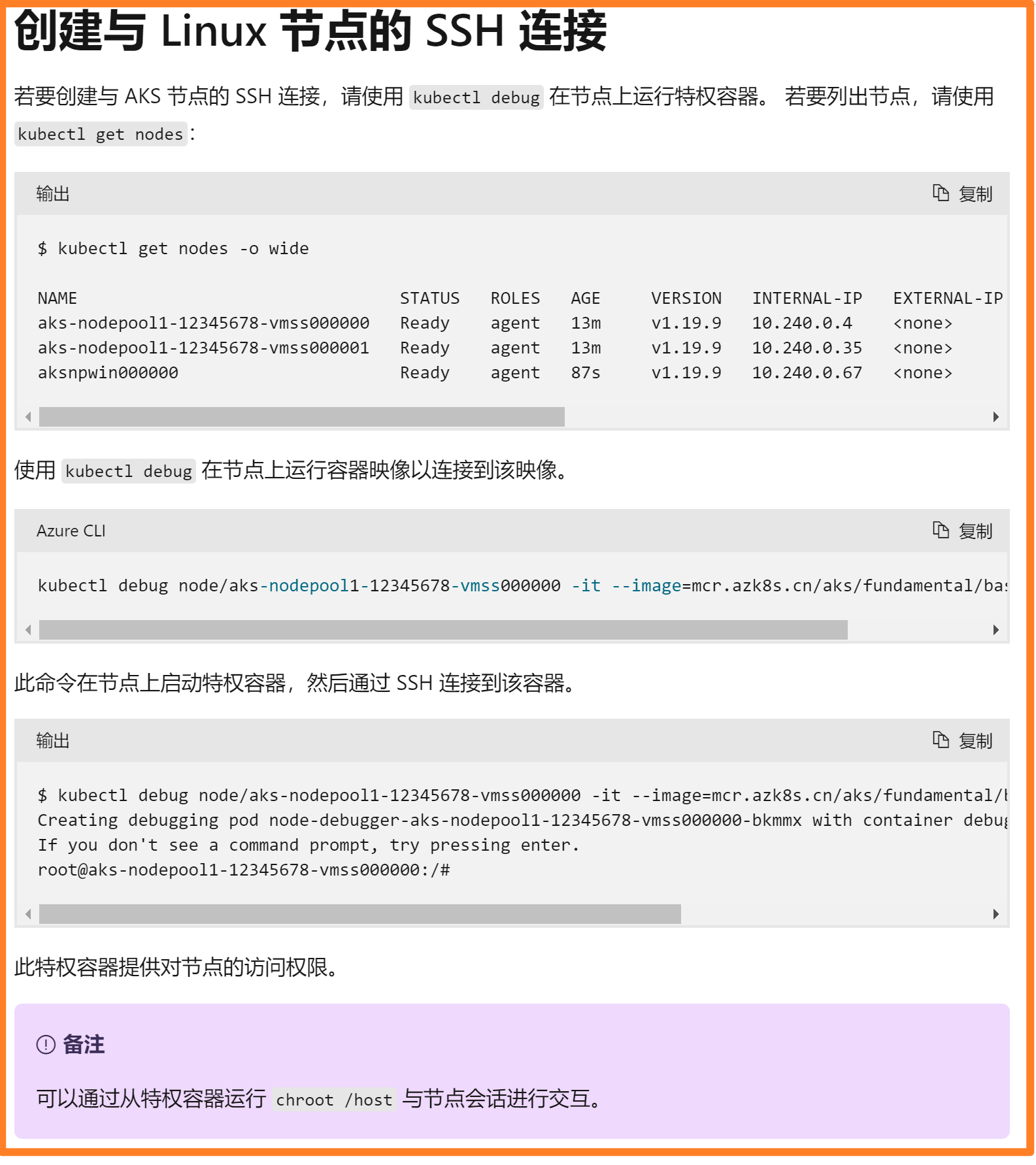 【Azure K8S】记录AKS VMSS实例日志收集方式_故障排除