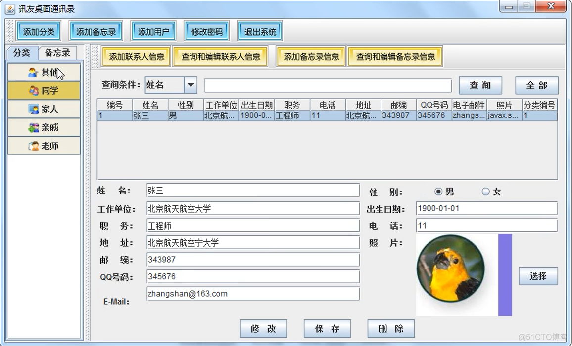 java 项目工程规范 java项目详细设计模板_课程设计_03