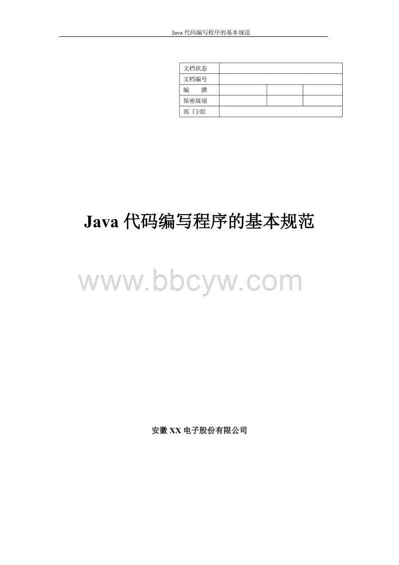 java 项目编写规范 java程序编写规范_Java