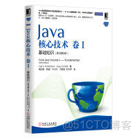 javaee入门书籍推荐书目 java入门哪本书好_java_04