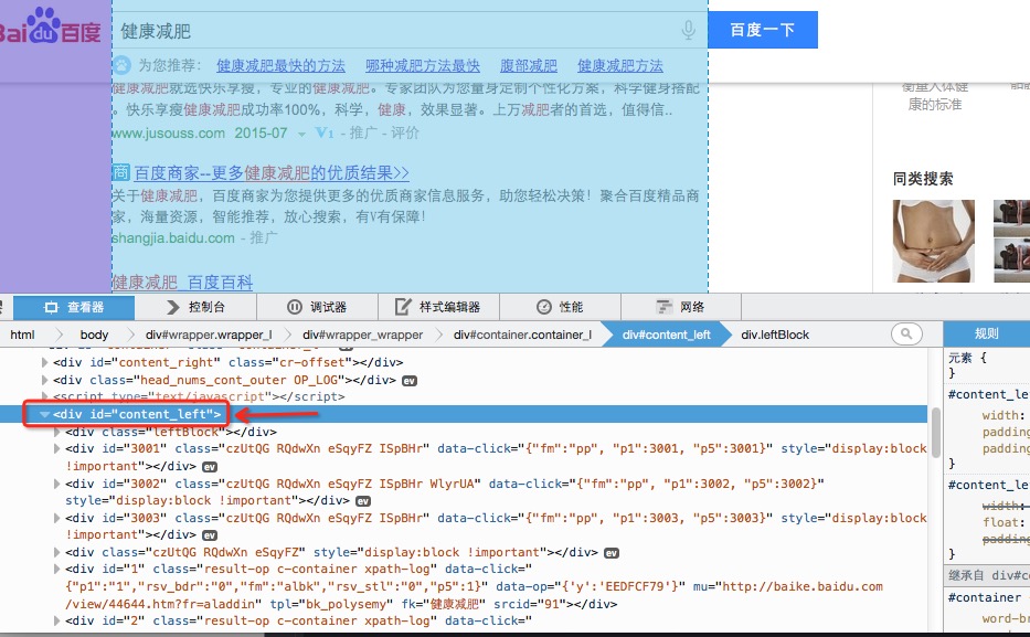 javascript 一个页面 爬虫 javascript写爬虫_javascript 一个页面 爬虫_02