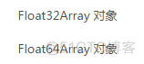 javascript 打印二进制 js操作二进制数据_ArrayBuffer_20