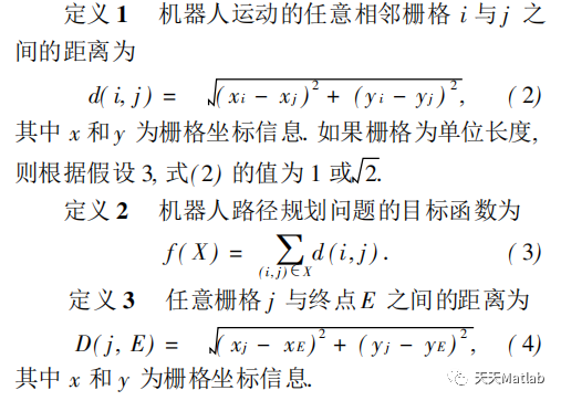 路径规划算法：基于黏菌优化的机器人路径规划算法- 附matlab代码_栅格