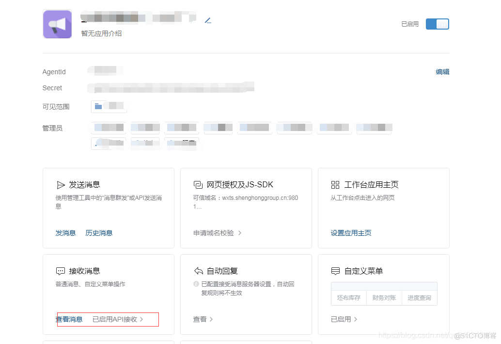 java企业微信接收消息 企业微信接受微信_java企业微信接收消息_02