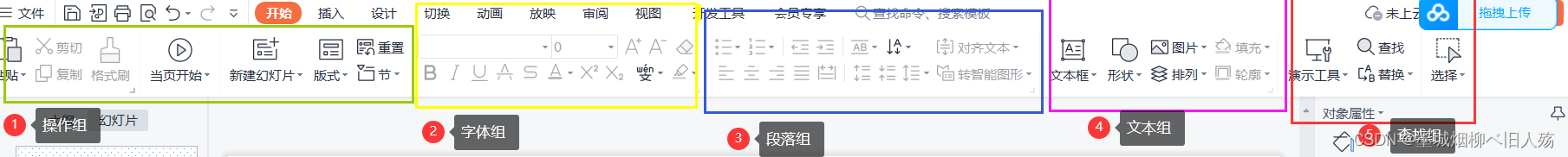 办公软件的学习---ppt制作_选项卡_10