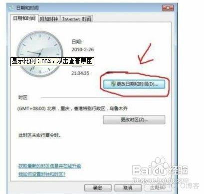 Win7系统架设传奇 提示is not a valid date and time的解决方法_解决方法_02