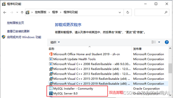 mysql卸载odbc命令 彻底卸载mysql8.0_database_03