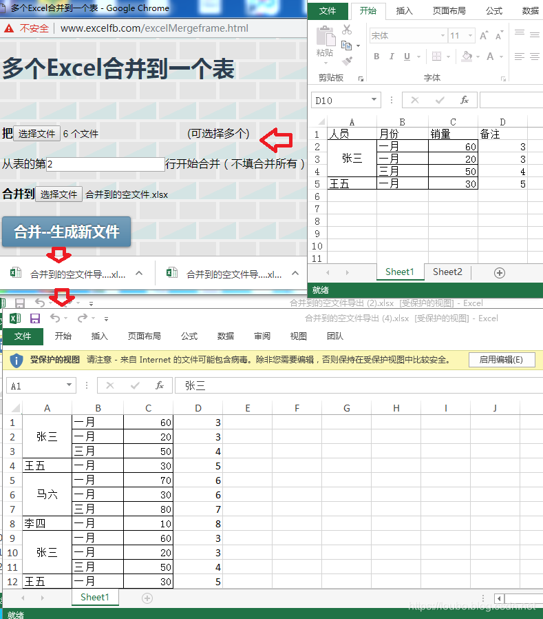 多表合并 MySQL 多表合并时删除表头_多个Excel合并