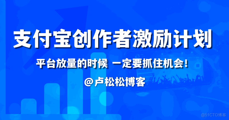 自媒体人福音：支付宝推创作者激励计划_支付宝