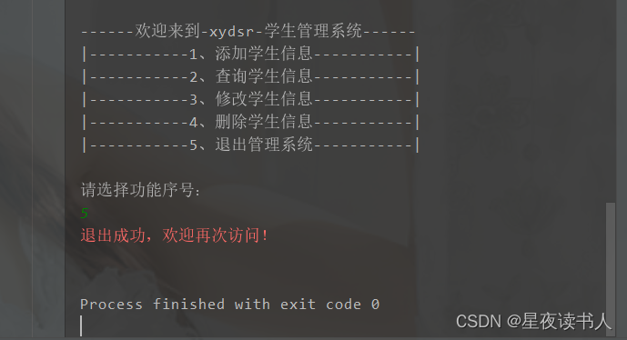 ee学生管理系统 java 学生系统管理系统java_i++_07