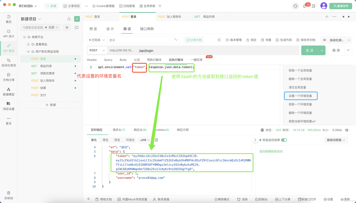 实战演示：Apipost接口自动化测试_支付接口