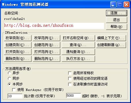 net中的WMI编程（二）：WMI中的WQL语言和WQL的测试工具_Win32_02