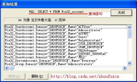 net中的WMI编程（二）：WMI中的WQL语言和WQL的测试工具_WMI_11