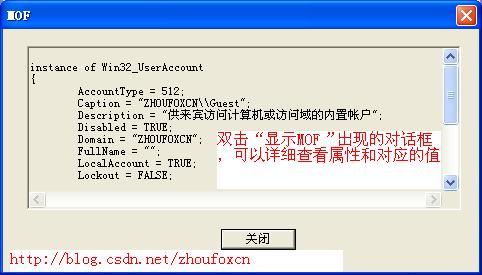 net中的WMI编程（二）：WMI中的WQL语言和WQL的测试工具_Win32_13