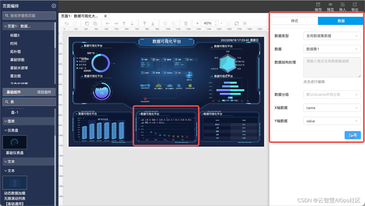 数据可视化大屏素材网盘资源 数据可视化大屏制作_低代码_12