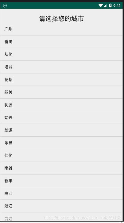 android获取系统天气 android天气预报开发极简_ci_02