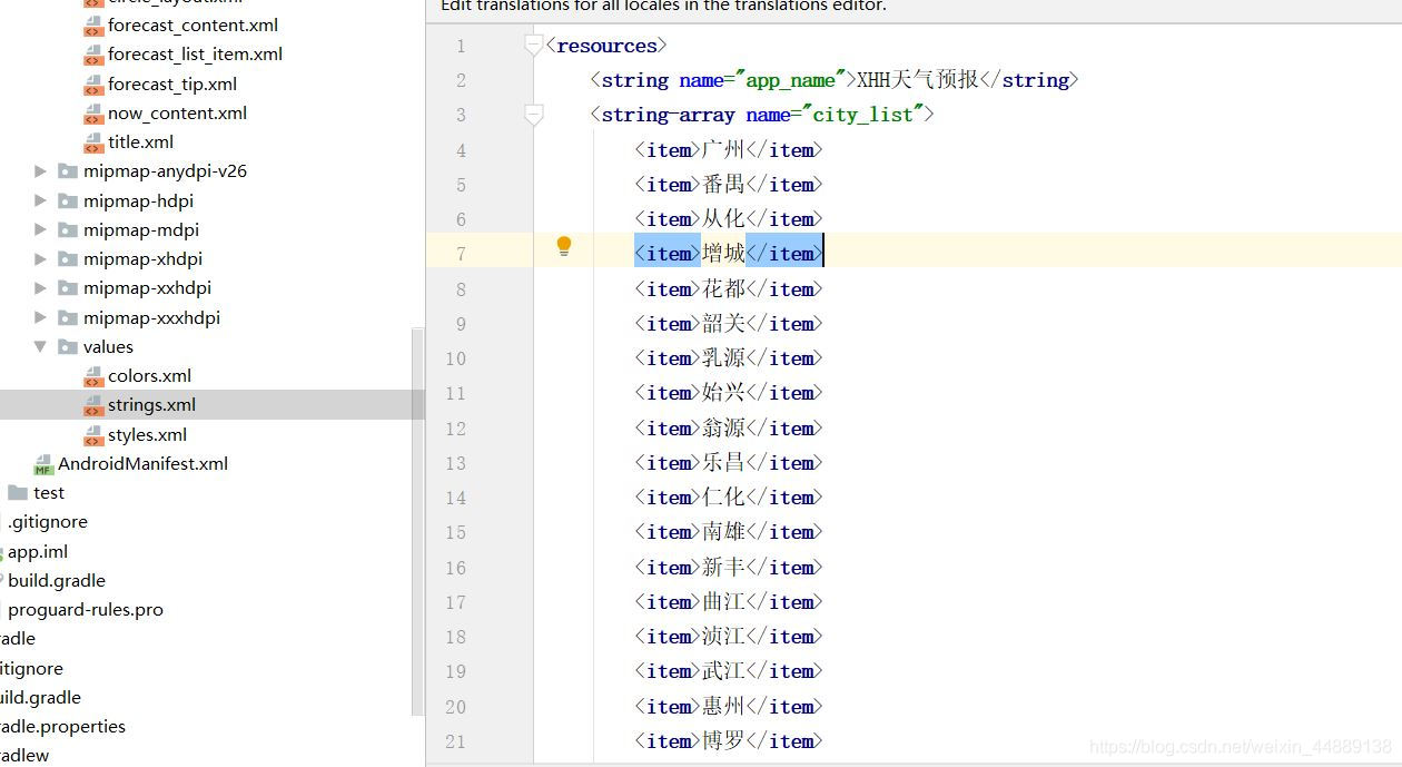 android获取系统天气 android天气预报开发极简_ci_03