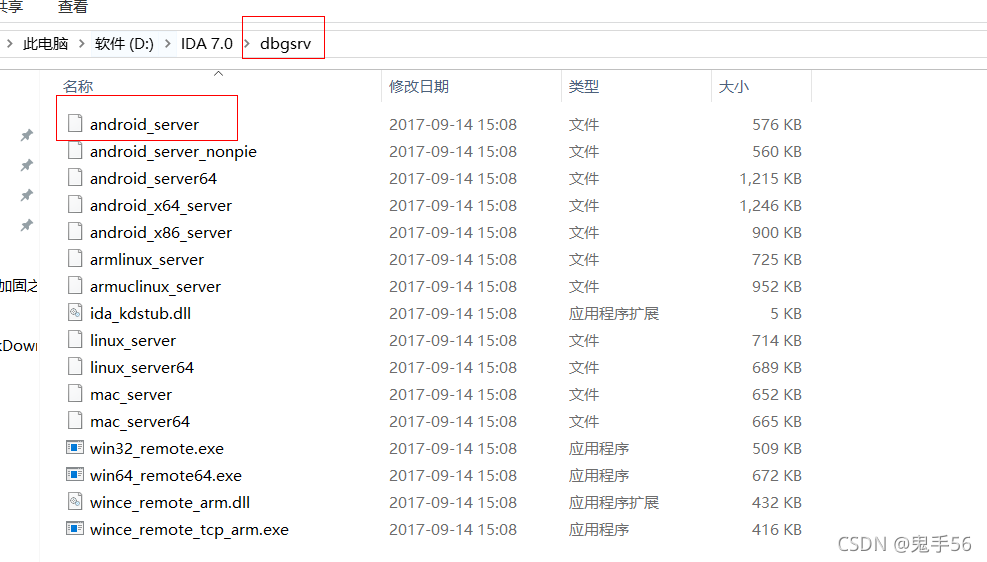 android so文件阅读 安卓打开so文件_动态调试_06