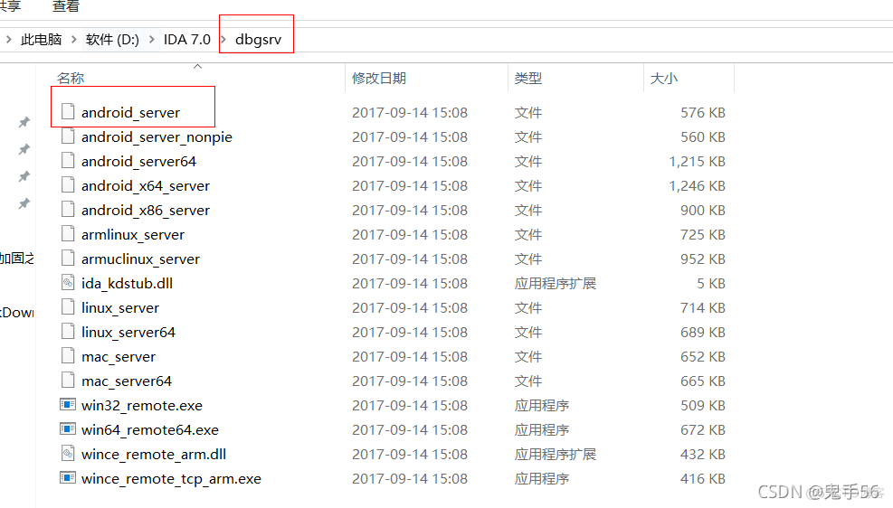 android so文件阅读 安卓打开so文件_动态调试_06