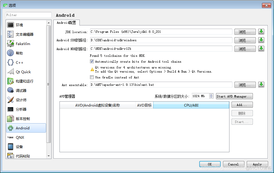 android qt 提速 qt for android教程_android qt 提速_14