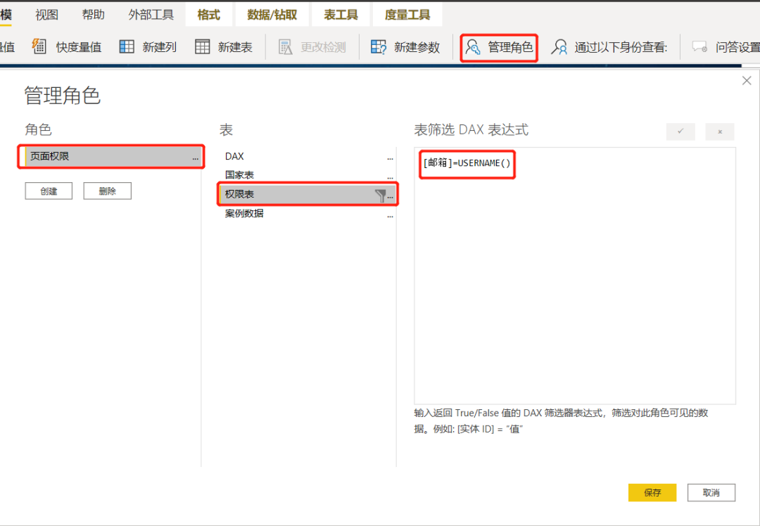 BI技巧丨权限管控_sql_19