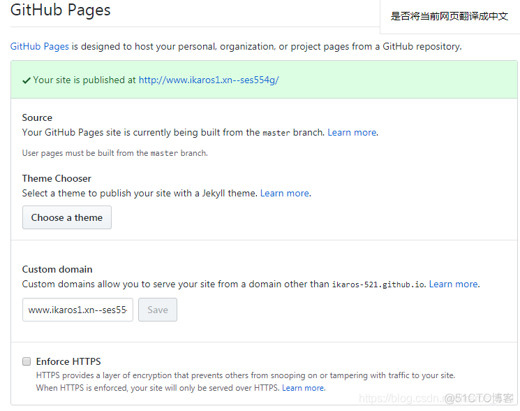 Hexo+Github pages博客绑定个人域名_github_07