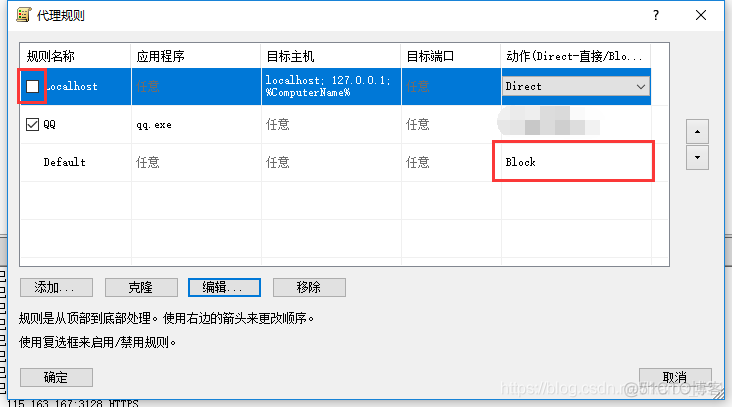 CentOS7搭建Squid代理服务器，代理QQ_重启_13