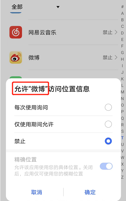 android 隐私协议页面 android隐私保护_Android变更_13