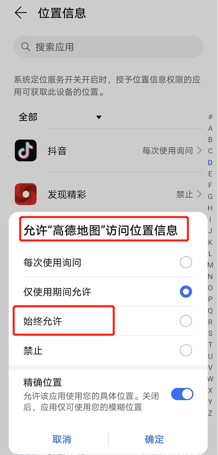 android 隐私协议页面 android隐私保护_安全与隐私_12