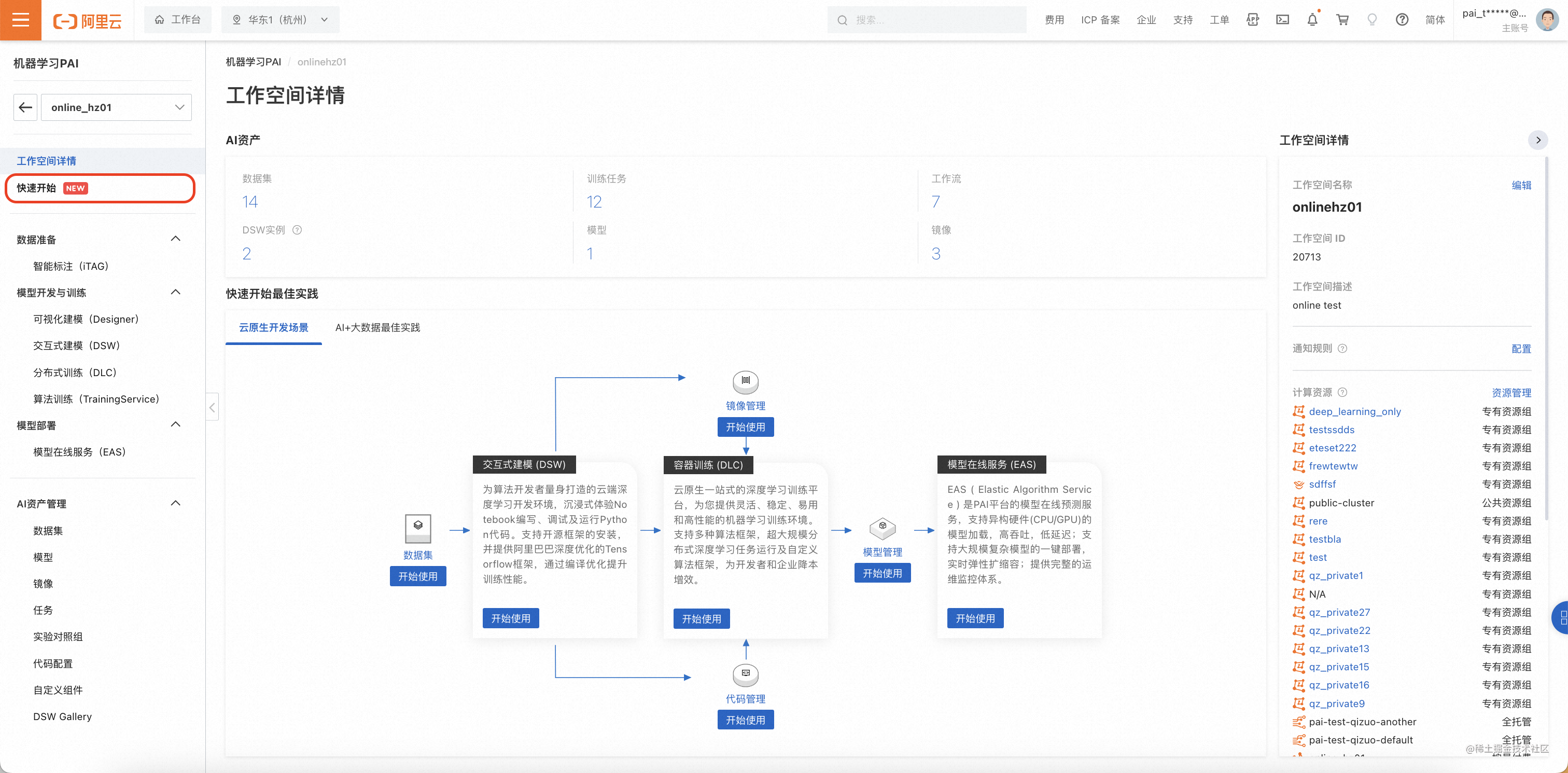 快速玩转 Llama2！阿里云机器学习 PAI 推出最佳实践（一）——低代码 Lora 微调及部署_数据集