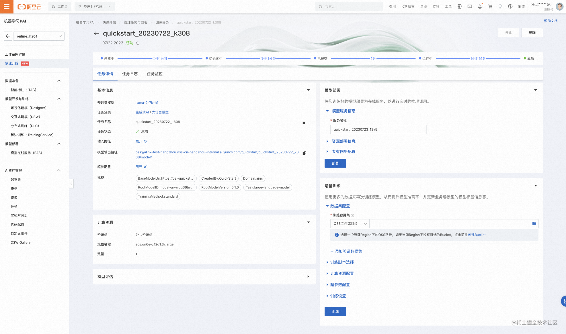 快速玩转 Llama2！阿里云机器学习 PAI 推出最佳实践（一）——低代码 Lora 微调及部署_机器学习_08