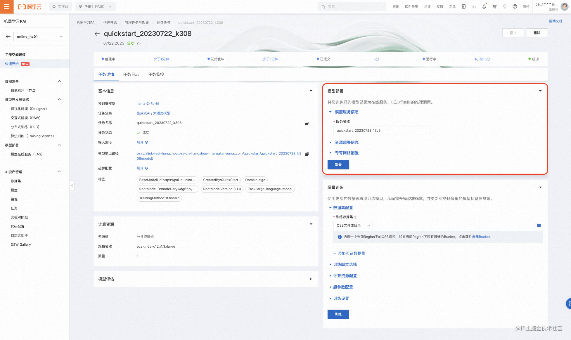 快速玩转 Llama2！阿里云机器学习 PAI 推出最佳实践（一）——低代码 Lora 微调及部署_机器学习_09