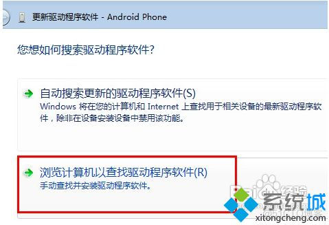 android win7 驱动 win7手机驱动_win7安装android驱动_05