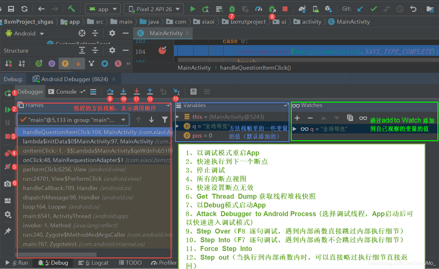 android debug命令详解 android怎么debug_堆栈