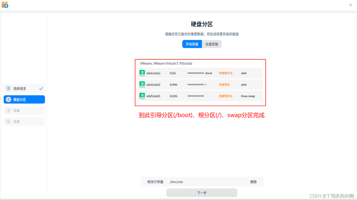 bios deepin u盘 全盘安装 deepin20全盘安装分区详解_重启_09